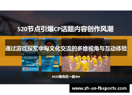通过游戏探索中匈文化交流的多维视角与互动体验
