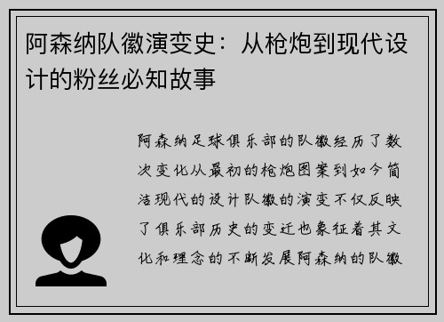 阿森纳队徽演变史:从枪炮到现代设计的粉丝必知故事 阿森纳队徽演变史:从枪炮到现代设计的粉丝必知故事