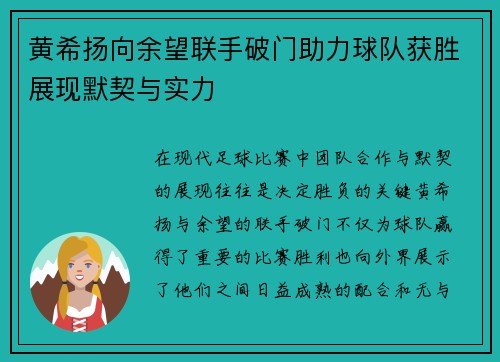 黄希扬向余望联手破门助力球队获胜展现默契与实力 黄希扬向余望联手破门助力球队获胜展现默契与实力
