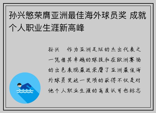 孙兴慜荣膺亚洲最佳海外球员奖 成就个人职业生涯新高峰 孙兴慜荣膺亚洲最佳海外球员奖 成就个人职业生涯新高峰