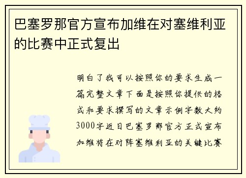 巴塞罗那官方宣布加维在对塞维利亚的比赛中正式复出 巴塞罗那官方宣布加维在对塞维利亚的比赛中正式复出