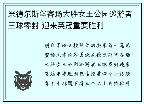 米德尔斯堡客场大胜女王公园巡游者三球零封 迎来英冠重要胜利 米德尔斯堡客场大胜女王公园巡游者三球零封 迎来英冠重要胜利