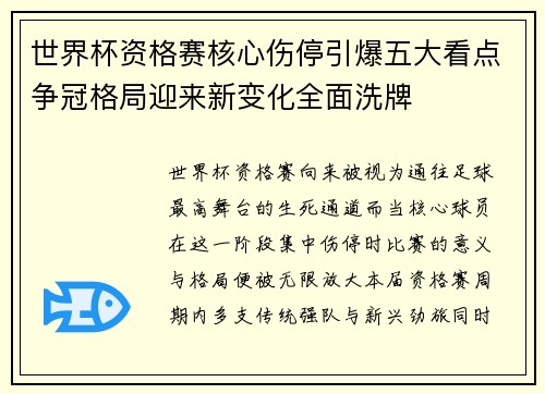 世界杯资格赛核心伤停引爆五大看点争冠格局迎来新变化全面洗牌